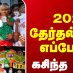 Tamil Nadu Assembly Election
