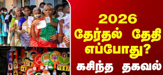 Tamil Nadu Assembly Election