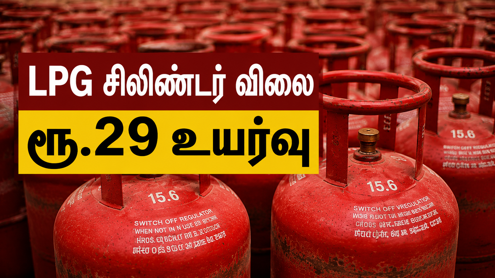 LPG cylinder price hike announcement