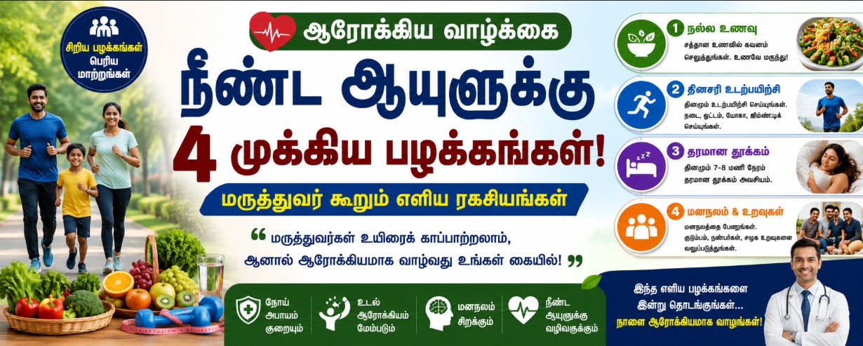 நீண்ட ஆயுளுக்கு ரகசியம் இதுதான்! தினமும் செய்ய வேண்டிய 4 ஆரோக்கிய பழக்கங்கள்